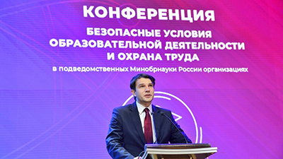 Конференция Министерства науки и высшего образования РФ