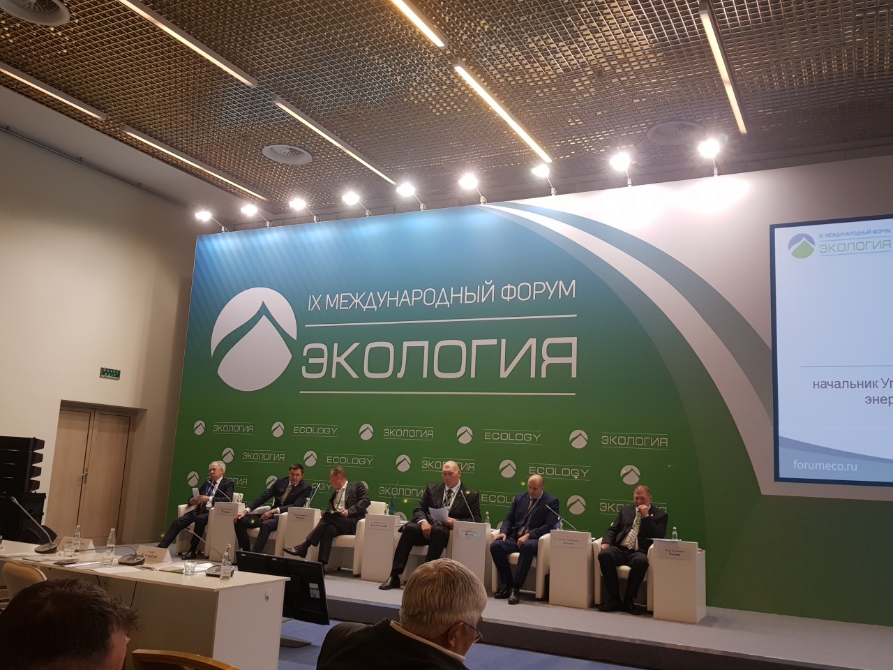 Экологические форумы в России
